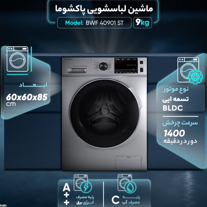 ./media/images/9668_لباسشویی پاکشوما.jpg